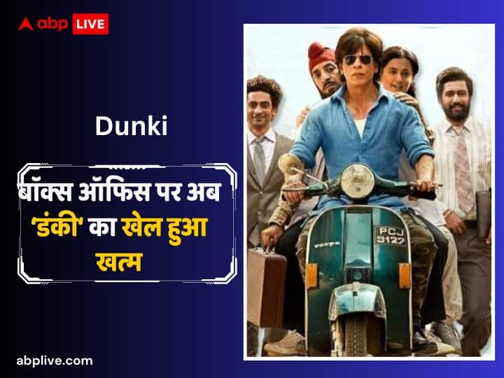 Dunki Box Office Collection Day 16 Shah Rukh Khan Film Sixteenth Day Third Friday Collection net in India amid Salaar Dunki Box Office Collection Day 16: तीन हफ्तों में ही ‘डंकी’ का बॉक्स ऑफिस पर खेल हुआ खत्म, 'पठान'-'जवान' का नहीं तोड़ पाई रिकॉर्ड, जानें-16वें दिन का कलेक्शन