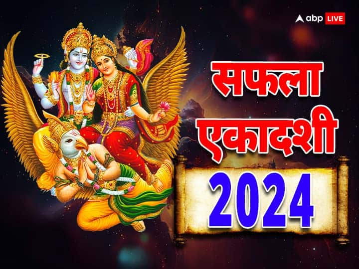 Saphala ekadashi 2024 date lord vishnu tulsi pujan vidhi significance Saphala Ekadashi 2024: सफला एकादशी 7 जनवरी को, जानें इस दिन तुलसी पूजन क्यों है जरूरी