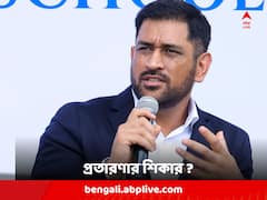 ১৫ কোটি টাকা প্রতারণার 'শিকার' ? ব্যবসার প্রাক্তন ২ সঙ্গীর বিরুদ্ধে ফৌজদারি মামলা ধোনির