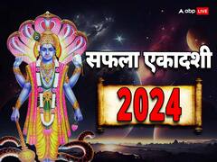Saphala Ekadashi 2024: रविवार को साल की पहली एकादशी, सफला एकादशी पर जरुर करें ये काम