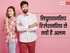 कहीं आप भी तो नहीं है सिचुएशनशिप में? नई जनरेशन के बीच हो रहा है तेजी से पॉपुलर