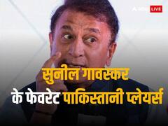 ये हैं सुनील गावस्कर के पसंदीदा पाकिस्तानी खिलाड़ी, दिग्गज की लिस्ट में बाबर आज़म भी शुमार 