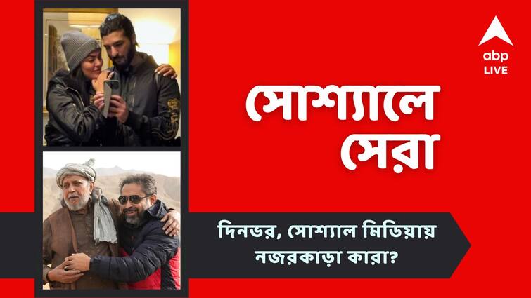Sushmita Sen shares a post with Rohman Shawl Suman Ghosh posted a story in social media know in details Top Social Post: সুস্মিতার পোস্ট উস্কে দিল প্রেমের জল্পনা, 'কাবুলিওয়ালা'-র পরিচালকের স্বপ্নপূরণ, নজরে আজকের সোশ্যালের সেরা পোস্ট