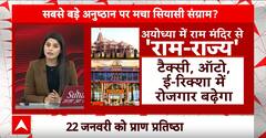 Ram Mandir News: 'न्योता नहीं मिलेगा हम फिर भी रामलला के दर्शन करने जाएंगे' | Breaking | Ayodhya