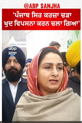 Punjab Politics |'ਪੰਜਾਬ ਸਿਰ ਕਰਜ਼ਾ ਚੜਾ , ਖੁਦ ਵਿਪਸਨਾ ਕਰਨ ਚਲਾ ਗਿਆ'