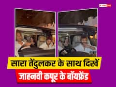Pics: जाह्नवी के बॉयफ्रेंड संग सारा तेंदुलकर ने की पार्टी, एक ही कार से दोनों की ये तस्वीरें आई सामने