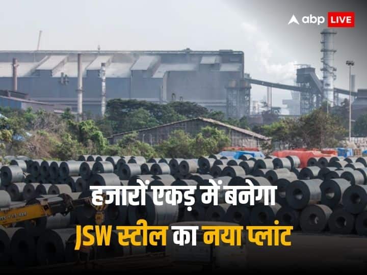 JSW Steel to set up new plant in Rajnagar gets approval from Odisha government JSW Steel Odisha Plant: जेएसडब्ल्यू स्टील को मिली मंजूरी, ओडिशा में लगाने जा रही है हजारों एकड़ में नया प्लांट