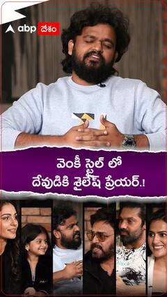 వెంకీ స్టైల్ లో దేవుడికి శైలేష్ ప్రేయర్.!