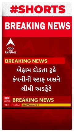 Surat Accident |  બેફામ દોડતા ટ્રકે મુસાફરો ભરેલી સ્ટાફ બસને લીધી અડફેટે, જુઓ સ્થિતિ