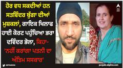 ਹੋਰ ਵਧ ਸਕਦੀਆਂ ਹਨ ਸਤਵਿੰਦਰ ਬੁੱਗਾ ਦੀਆਂ ਮੁਸ਼ਕਲਾਂ, ਗਾਇਕ ਖਿਲਾਫ ਹਾਈ ਕੋਰਟ ਪਹੁੰਚਿਆ ਭਰਾ ਦਵਿੰਦਰ ਭੋਲਾ, ਕਿਹਾ