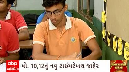 CBSC Board : ધોરણ 10 અને 12 માટે CBSC બોર્ડનું નવું ટાઈમટેબલ થયું જાહેર
