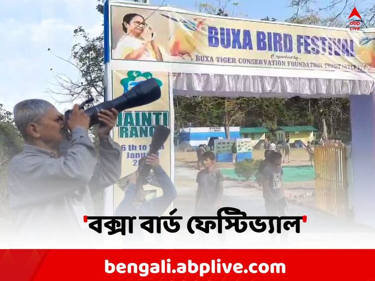 Alipurduar s Buxa Bird festival completes seventh year, many bird love join this program Bird Festival : সপ্তম বর্ষে পা, আলিপুরদুয়ারে 'বক্সা বার্ড ফেস্টিভ্যাল'-এ যোগ দিলেন রাজ্যের পক্ষী প্রেমীরা