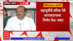Ajit Pawar : Rohit Pawar यांच्या बारामती अॅग्रोवर छापे, अजित पवार म्हणाले...