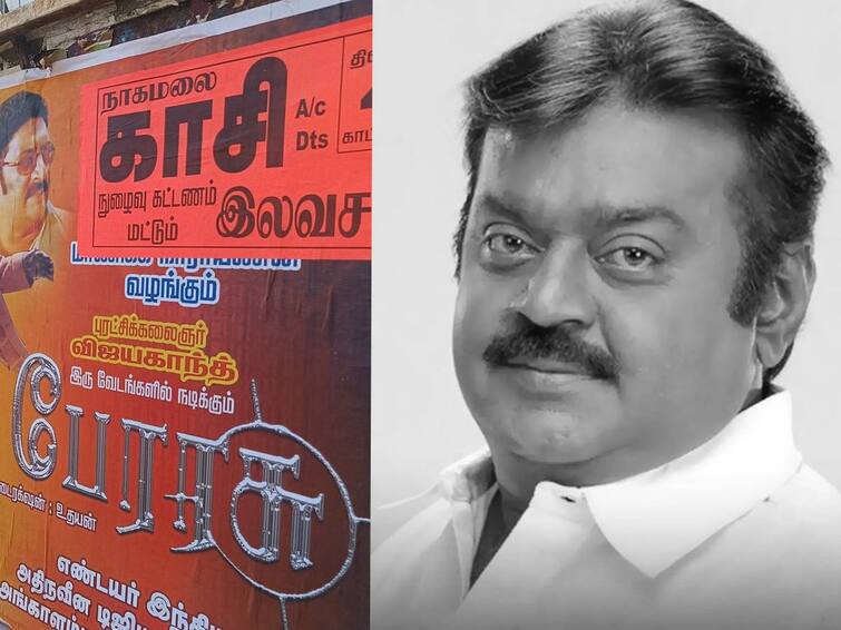 Perarasu movie  was re-released for honor of Captain Vijayakanth Vijayakanth: கேப்டன் விஜயகாந்த் படம் மீண்டும் ரிலீஸாகுது.. இந்தத் தியேட்டர்களில் அனுமதி இலவசம் மக்களே..