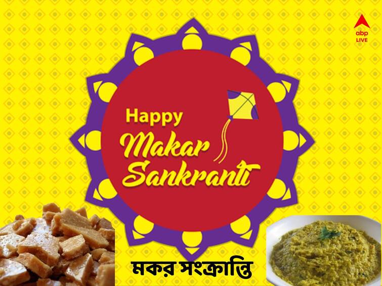 Makar Sankranti 2024: Get to know significance of eating and distribution of Khichadi, til and Jaggery on Sankranti Makar Sankranti 2024: এই ৩ জিনিস ছাড়া অসম্পূর্ণ মকর সংক্রান্তি উৎসব, কী গুরুত্ব ?