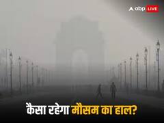 Weather Update Today: दिल्ली में बारिश के बाद बढ़ेगी हाड़ कंपा देने वाली ठंड! उत्तर भारत के कई राज्यों में घने कोहरे का अलर्ट, पढ़ें- मौसम अपडेट