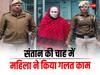 Delhi News: मां बनने की चाहत में महिला ने किया ऐसा गलत काम, 24 घंटे में ही पुलिस ने किया गिरफ्तार