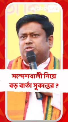 'এদেরকে গ্রেফতার করে রাজ্যের বাইরে নিয়ে যাওয়া উচিত', সন্দেশখালি প্রসঙ্গে সুকান্ত