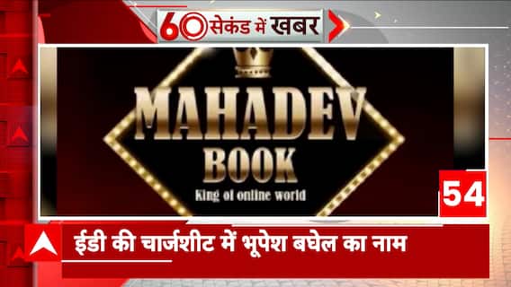 Mahadev Betting App: Former CM Bhupesh Baghel also in ED charge sheet | Abp News