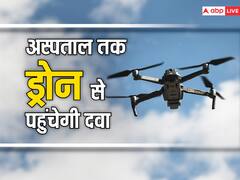 छत्तीसगढ़: अस्पताल तक ड्रोन से पहुंचेगी दवा, इस मेडिकल कॉलेज का हुआ चयन, दिल्ली में होगी ट्रेनिंग