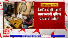 OBC Vs Maratha Protest : मुंबईत मराठा समन्वयक आणि ओबीसी नेते Prakash Shendge यांची भेट