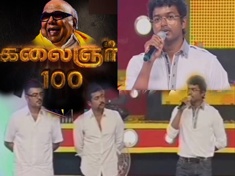 Kalaignar 100 function Vijay wish to statue on kalaignar  karunanithi tamil cinema news Kalaignar 100 Vijay: ஒரே மேடையில் விஜய், அஜித், சூர்யா! கலைஞருக்கு சிலை வைக்க ஆசைப்பட்ட தளபதி!