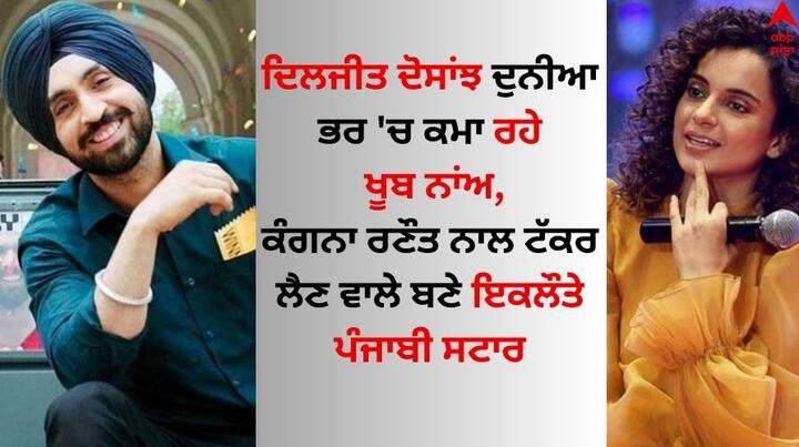 Diljit Dosanjh Birthday: ਪੰਜਾਬ ਦੇ ਰੌਕਸਟਾਰ ਦਿਲਜੀਤ ਦੋਸਾਂਝ ਅੱਜ ਆਪਣਾ 40ਵਾਂ ਜਨਮਦਿਨ ਮਨਾ ਰਹੇ ਹਨ। ਉਨ੍ਹਾਂ ਦੀ ਦੁਨੀਆ ਭਰ 'ਚ ਬਹੁਤ ਵੱਡੀ ਫੈਨ ਫਾਲੋਇੰਗ ਹੈ।