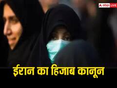 ईरानी कानून में क्या है हिजाब न पहनने की सजा? मीडिया और एनजीओ पर भी होता है लागू