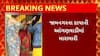 Jamnagar News : જામનગરના હાપાની આંગણવાડીમાં મહિલાકર્મી અને વાલી વચ્ચે થઈ ઝપાઝપી