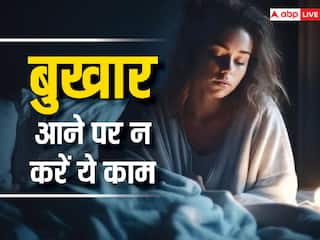 बुखार आने पर बिल्कुल भी न करें ये काम वरना बढ़ जाएगी बीमारी