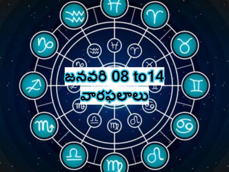 Weekly Horoscope January mesh to meena rashi 08 to 14 january 2024 know lucky zodiac signs in this week Weekly Horoscope 08- 14 January 2024: ఈ వారం ఈ ఒక్క రాశివారికి మినహా మిగిలిన అందరకీ అనుకూల ఫలితాలే - జనవరి 08 to14 వారఫలాలు