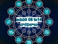 జనవరి 08 to14 వారఫలాలు: ఈ వారం ఈ ఒక్క రాశివారికి మినహా మిగిలిన అందరకీ అనుకూల ఫలితాలే!