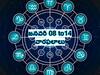 Weekly Horoscope 08- 14 January 2024: ఈ వారం ఈ ఒక్క రాశివారికి మినహా మిగిలిన అందరకీ అనుకూల ఫలితాలే - జనవరి 08 to14 వారఫలాలు