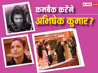 Bigg Boss 17: अभिषेक कुमार को घर से बाहर निकालने पर अंकिता लोखंडे हुईं ट्रोल, टीवी के कईं सेलेब्स कर रहे कमबैक की डिमांड