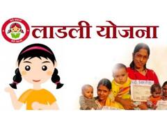 हरियाणा और मध्य प्रदेश की लाडली योजना में क्या है अंतर, जानें दोनों के लिए कैसे कर सकते हैं अप्लाई?