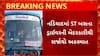Nadiad News : ST બસના ડ્રાઇવરની બેદરકારી આવી સામે