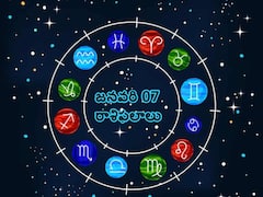 ఈ రాశివారి జీవితంలో ఊహించని మార్పు, జనవరి 07 రాశిఫలాలు