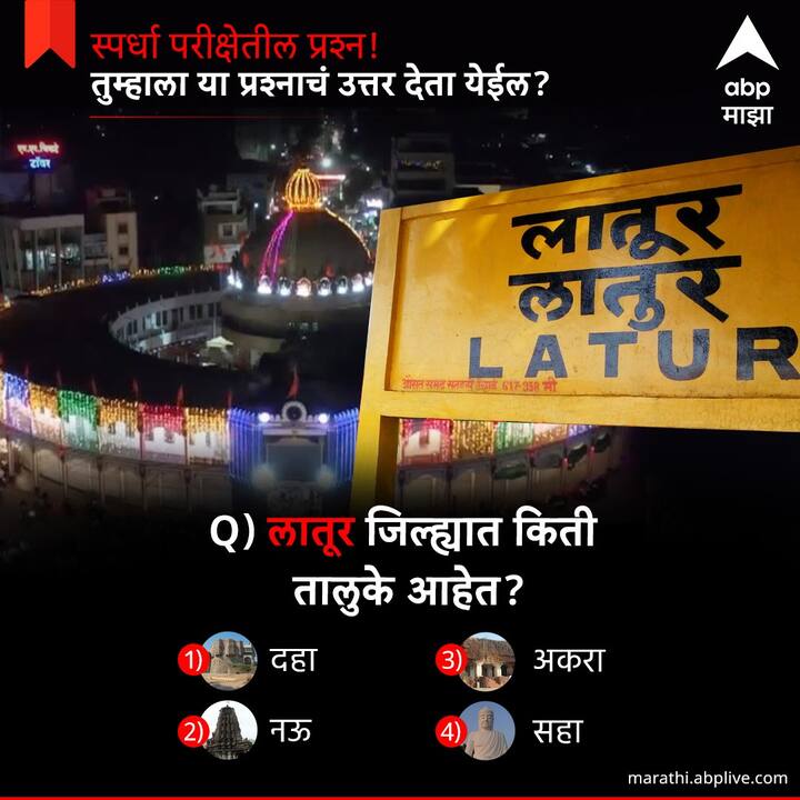 लातूर जिल्ह्यात किती तालुके आहेत ?