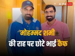 'लंबे संघर्ष के बाद आखिरकार...', भाई 'कैफ' के रणजी डेब्यू पर मोहम्मद शमी की शानदार पोस्ट