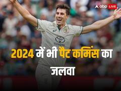 2023 में धमाल के बाद पैट कमिंस ने 'प्लेयर ऑफ द सीरीज़' बनकर की 2024 की शुरुआत, पाकिस्तान के खिलाफ किया कमाल