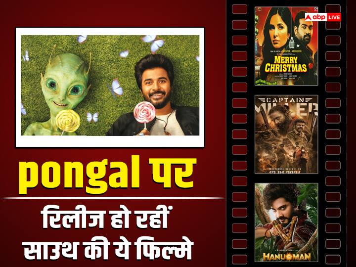 Pongal 2024 Release South Films: नए साल की शुरुआत हो चुकी है. ऐसे में साल का पहला त्योहार पोंगल भी नजदीक है. इस मौके पर साउथ की कई बड़ी फिल्में रिलीज हो रही है. चलिए देखते हैं इनकी पूरी लिस्ट