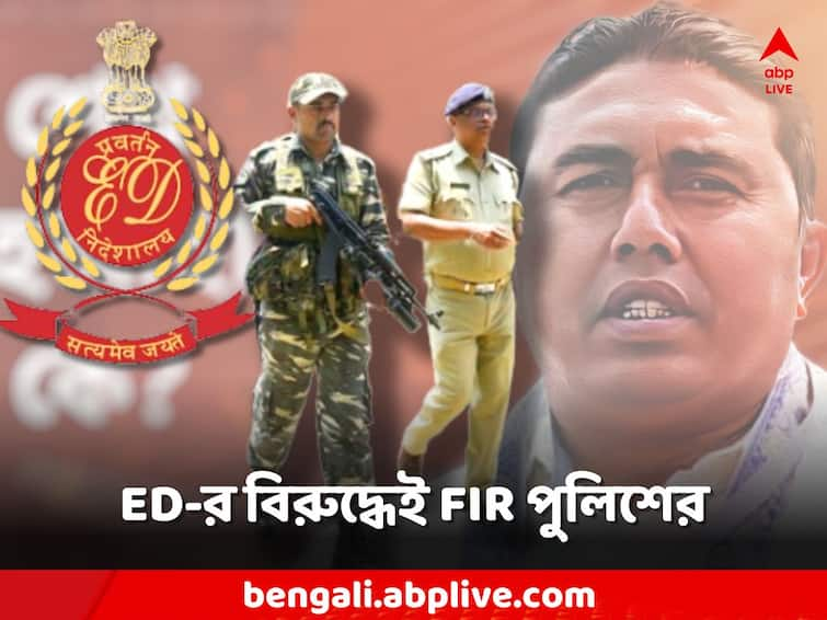 Police FIR against ED in case of Sandeshkhali! Shah Jahan's caretaker case Sandeshkhali News: সন্দেশখালির ঘটনায় ED-র বিরুদ্ধেই FIR পুলিশের! শাহজাহানের কেয়ারটেকারের অভিযোগেই মামলা?