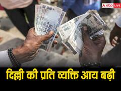 केजरीवाल सरकार ने कहा- दिल्ली की प्रति व्यक्ति आय बढ़ी, जानें कितना हुआ इजाफा?