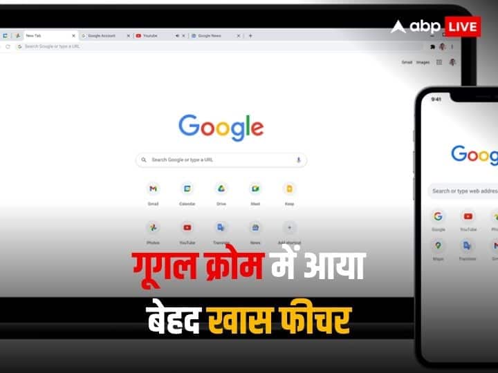 Google Chrome Browser Starts Blocking Data tracking cookies now data will not tracked of Android Users Google Chrome: नए साल में गूगल ने यूजर्स को दिया स्पेशल गिफ्ट, अब वेबसाइट ट्रैक नहीं कर पाएगी आपका डाटा