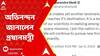 ISRO: মহাকাশে ইতিহাস গড়ল ISRO, অভিনন্দন জানালেন প্রধানমন্ত্রী | ABP Ananda LIVE