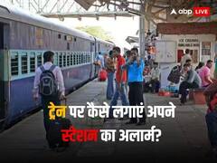 ट्रेन यात्रा में अपना स्टेशन आने पर कैसे टूटेगी नींद? यहां जानें अलार्म सेट करने का सबसे आसान तरीका