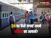 Train Tips & Tricks: ट्रेन यात्रा में अपना स्टेशन आने पर कैसे टूटेगी नींद? यहां जानें अलार्म सेट करने का सबसे आसान तरीका