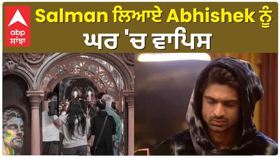 Bigg Boss 17 : Salman Khan brought back Abhishek Kumar in the house | Salman khan | abpsanjha