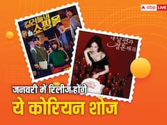 कोरियन फिल्मों के हैं शौकीन, तो जनवरी में रिलीज हो रही इन शोज को गलती से भी ना करें मिस, नोट कर लें तारीख