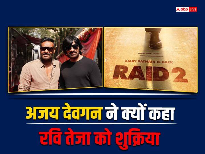 ajay devgn raid 2 shooting starts ravi teja joins muhurat shot Raid 2 Announced: 'रेड 2' की शूटिंग शुरू, रवि तेजा के साथ फोटो शेयर कर अजय देवगन ने क्यों कहा 'शुक्रिया'?